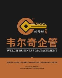 佛山市韋爾奇企業(yè)管理咨詢 專業(yè)商務(wù)信息咨詢服務(wù)的領(lǐng)航者